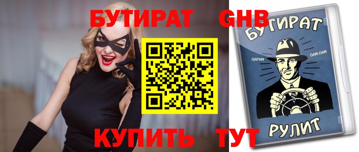 БУТИРАТ 99%  Вход с VPN  Дятьково 