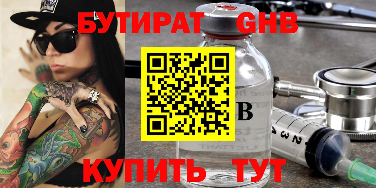 БУТИРАТ оксана Дятьково