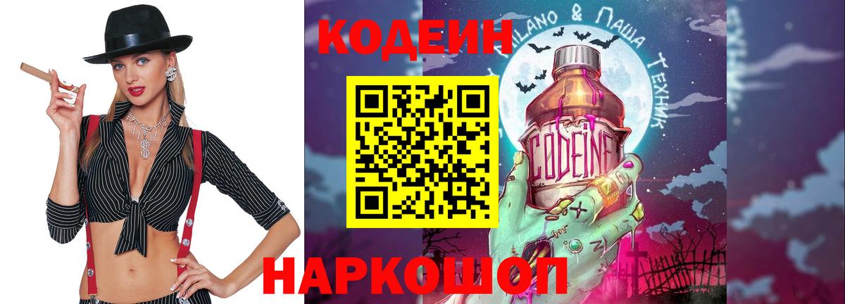 Кодеиновый сироп Lean напиток Lean (лин)  Вход с VPN  Дятьково 