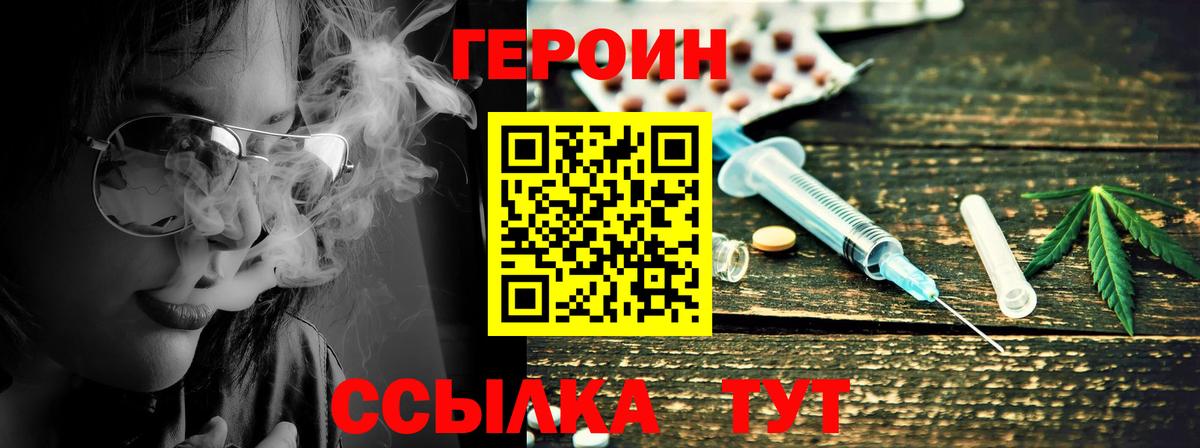 Дятьково  ГЕРОИН белый  Вход с VPN 