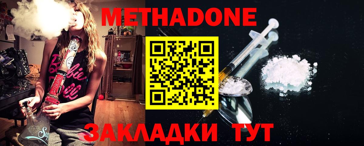 Метадон methadone    tor  Дятьково  Вход с VPN 