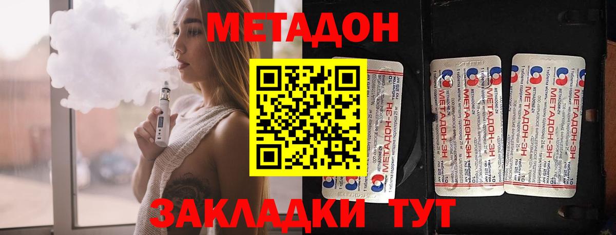 МЕТАДОН methadone Дятьково