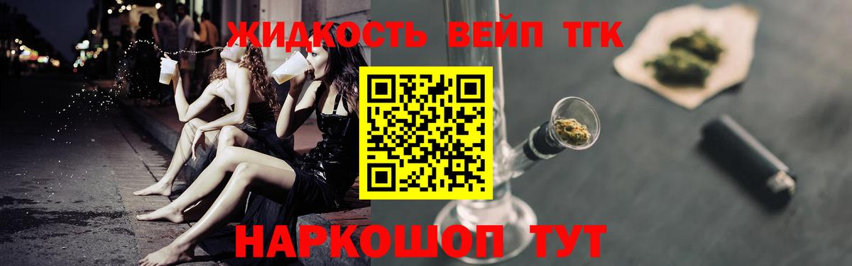 ТГК жижа Дятьково